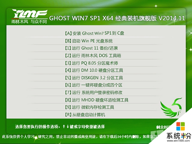 雨林木风 GHOST WIN7 SP1 X64 经典装机旗舰版 V2015