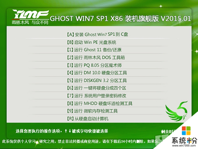 雨林木风 GHOST WIN7 SP1 X86 装机旗舰版 V2015（32位）