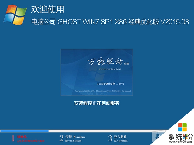 电脑公司 GHOST WIN7 SP1 X86 经典优化版 V2015.04（32位）