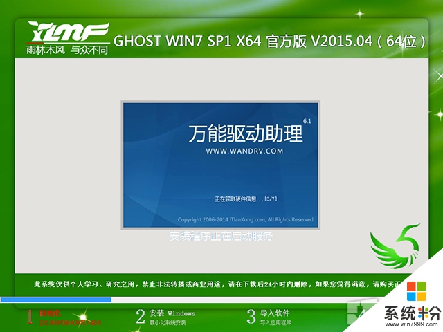 雨林木风 GHOST WIN7 SP1 X64 官方版 V2015.04（64位）
