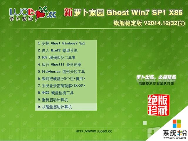 蘿卜家園 GHOST WIN7 SP1 X86 旗艦穩定版 V2015.04(32位)
