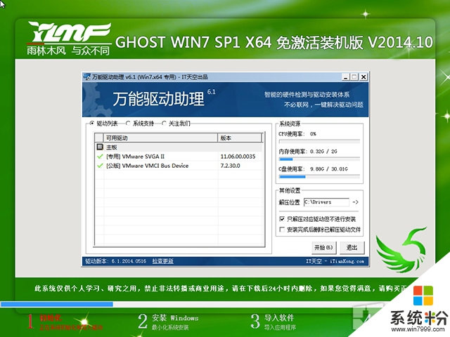 雨林木风 GHOST WIN7 SP1 X64 免激活装机版 V2014.10