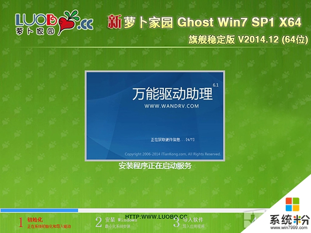 蘿卜家園 GHOST WIN7 SP1 X64 旗艦穩定版 V2015.04(64位)