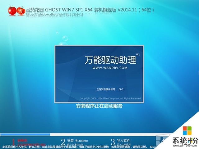 番茄花园 GHOST WIN7 SP1 X64 装机旗舰版 V2015.04（64位）