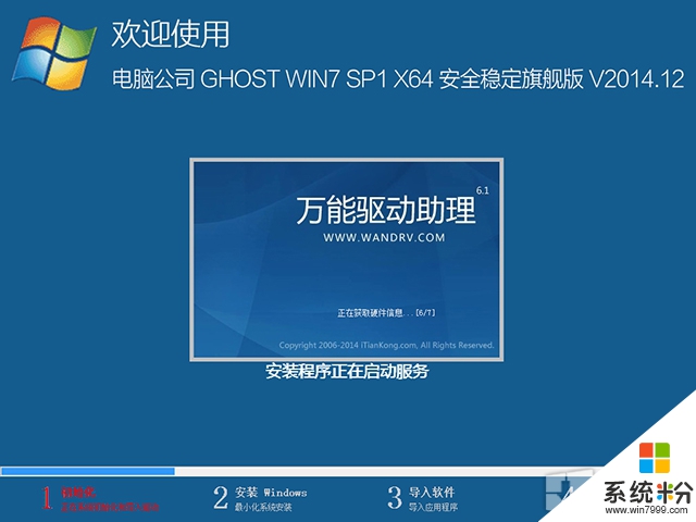 电脑公司 GHOST WIN7 SP1 X64 安全稳定旗舰版 V2015（64位）