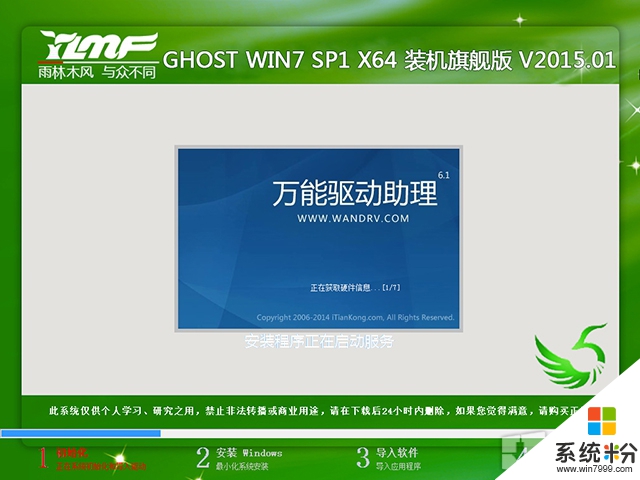 雨林木风 GHOST WIN7 SP1 X64 装机旗舰版 V2015（64位）