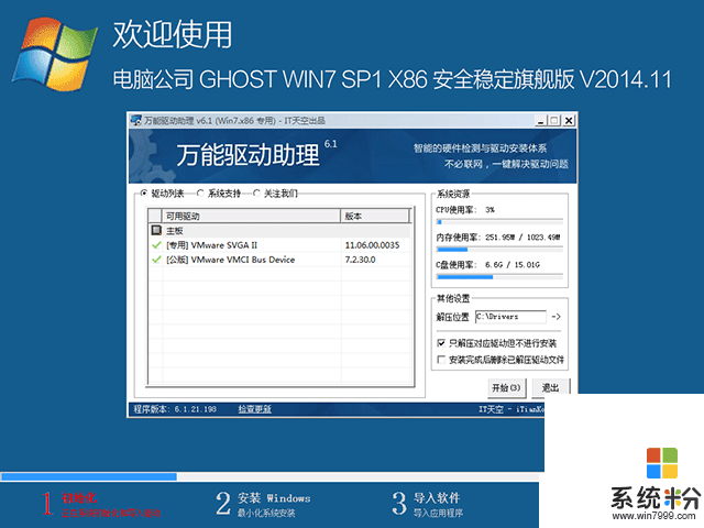 电脑公司 GHOST WIN7 SP1 X86 安全稳定旗舰版 V2015.04（32位）