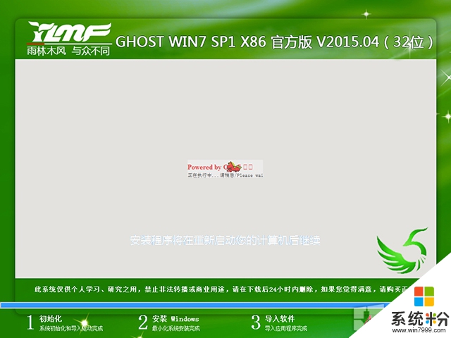 雨林木風 GHOST WIN7 SP1 X86 官方版 V2015.04（32位）