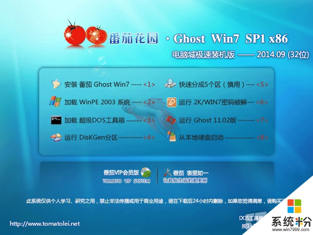 番茄花園 GHOST WIN7 SP1 X86 電腦城極速裝機版 V2015.04(32位)