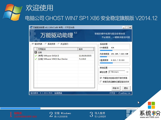 电脑公司 GHOST WIN7 SP1 X86 安全稳定旗舰版 V2015.04（32位）