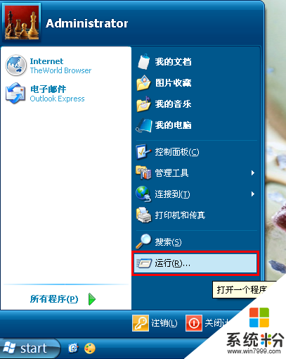 winxp 纯净版去掉桌面图标蓝底的几种方法，步骤1