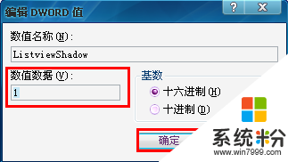 winxp 纯净版去掉桌面图标蓝底的几种方法，步骤7