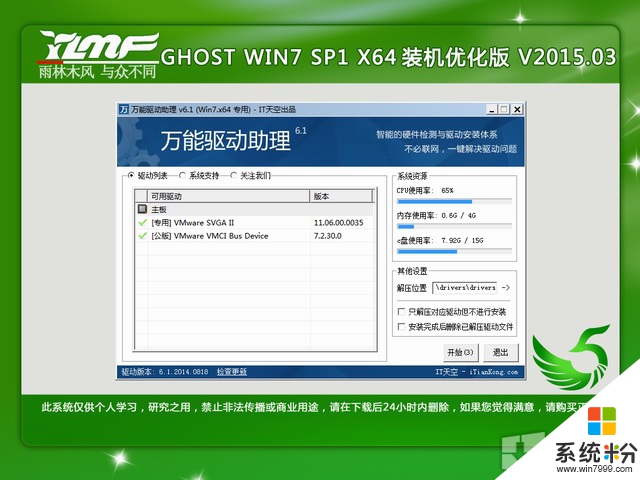 雨林木风 GHOST WIN7 SP1 X64 装机优化版 V2015
