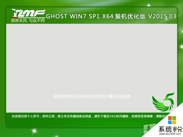 雨林木风 GHOST WIN7 SP1 X64 装机优化版 V2015
