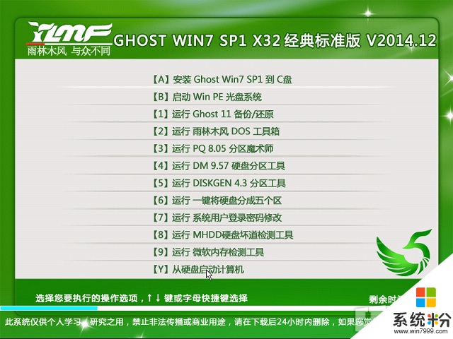 雨林木風 GHOST WIN7 SP1 32位 經典標準版 V2015