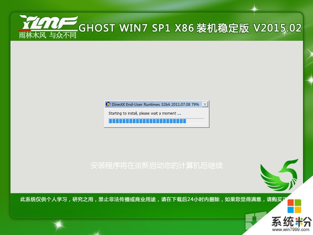 雨林木风 GHOST WIN7 SP1 32位 装机稳定版 V2015(X86)