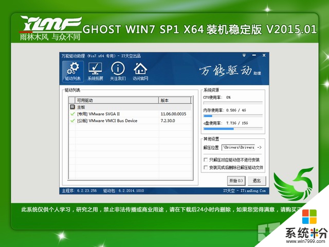雨林木风 GHOST WIN7 SP1 64位 装机稳定版 V2015