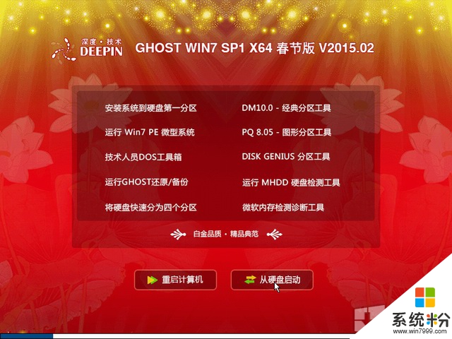 深度技术 GHOST WIN7 SP1 64位 春节版 V2015.04