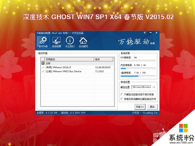 深度技术 GHOST WIN7 SP1 64位 春节版 V2015.04