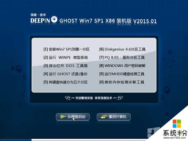 深度技术 GHOST WIN7 SP1 X86 装机版 V2015.04（32位）