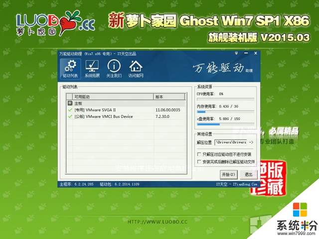 蘿卜家園 GHOST WIN7 SP1 X86 旗艦裝機版 V2015.04 (32位)