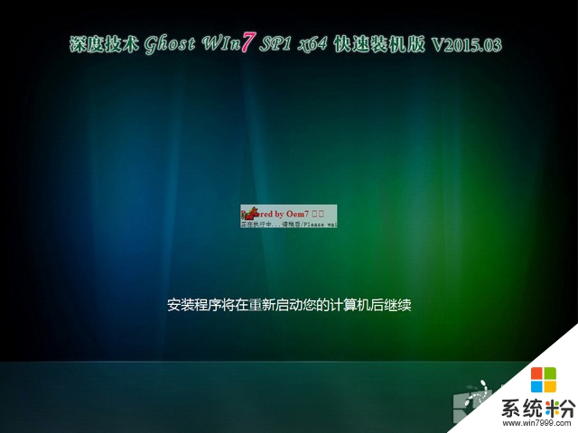 深度技术 GHOST WIN7 SP1 X64 快速装机版 V2015.04（64位）