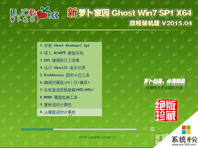 蘿卜家園 GHOST WIN7 SP1 X64 旗艦裝機版 V2015.04(64位)