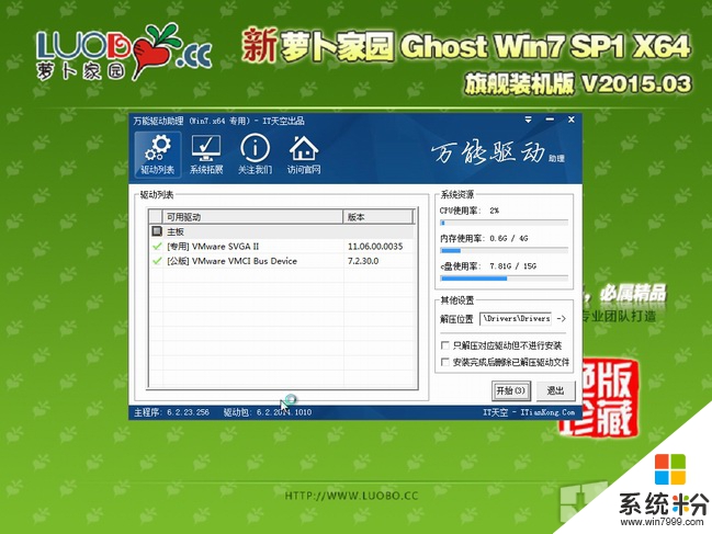 萝卜家园 GHOST WIN7 SP1 X64 旗舰装机版 V2015.04(64位)