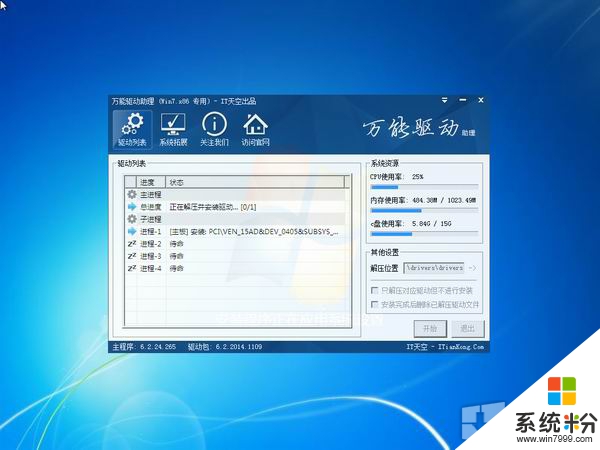 番茄花园 GHOST WIN7 SP1 X32 旗舰装机版 V2015.04（x86位）