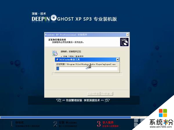 深度技术 Ghost Xp Sp3 装机版 2015.4