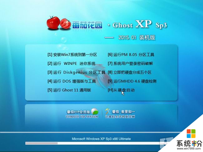 番茄系统 GHOST XP SP3 通用装机版 V2015