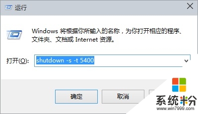 win10 自动关机命令怎么设置|win10自动关机命令的设置方法