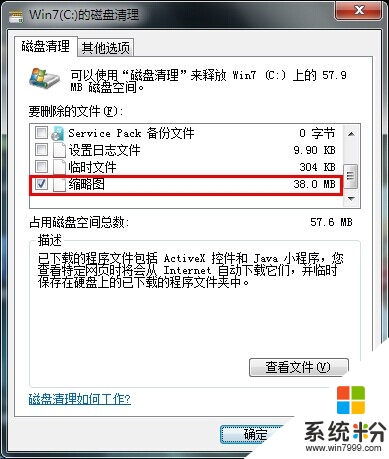 win7怎样重建缩略图缓存，步骤4