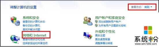 win7怎么打开网络发现，步骤2