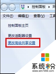 win7怎麼打開網絡發現，步驟4