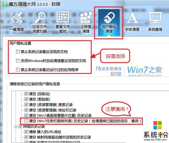 Win7學院：如何快速清理跳轉列表，保護隱私