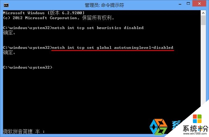 Win8 64位网络受限怎么解决，步骤3