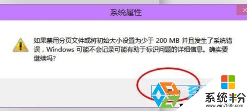 w10系统虚拟内存怎么设置，步骤6