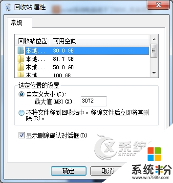 Win8.1系统回收站的容量大小怎么修改？