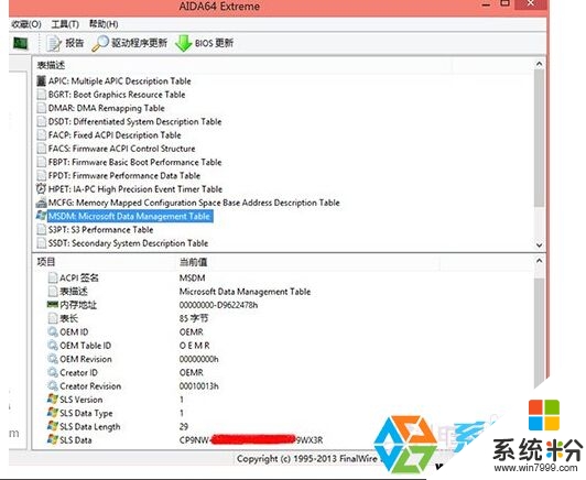 windows8.1系统怎么查看密钥，步骤2