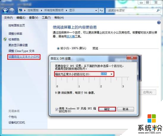 win7字体大小如何设置，步骤3