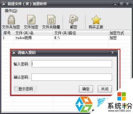 win8文件夹如何设置密码，步骤4