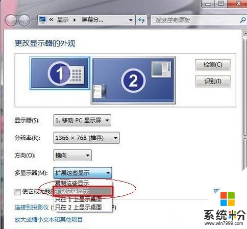 win7如何設置雙屏顯示|win7設置雙屏現實的方法