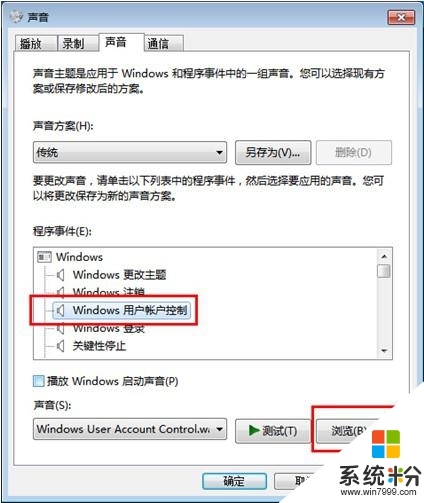 如何替换win7系统声音,win7系统声音更改方法，步骤2