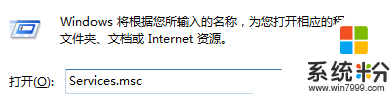 win7電腦安裝軟件提示錯誤1719怎麼辦？