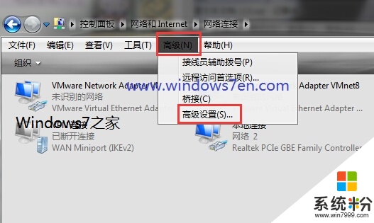 Windows7怎么设置网络优先级，步骤4