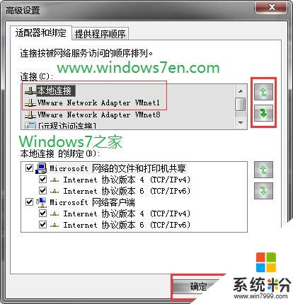 Windows7怎么设置网络优先级，步骤5