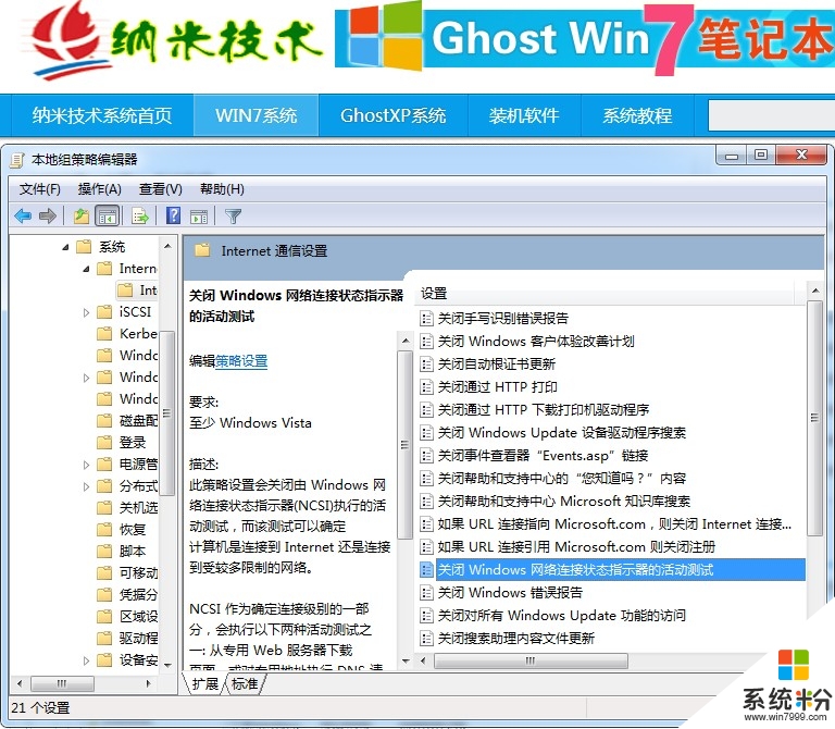 win7系统无Internet访问权限 网络连接带叹号的解决