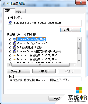 win7待机设置不断网的解决方法，步骤1