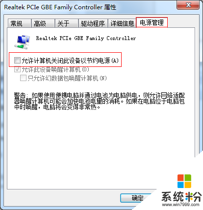 win7待机设置不断网的解决方法，步骤2